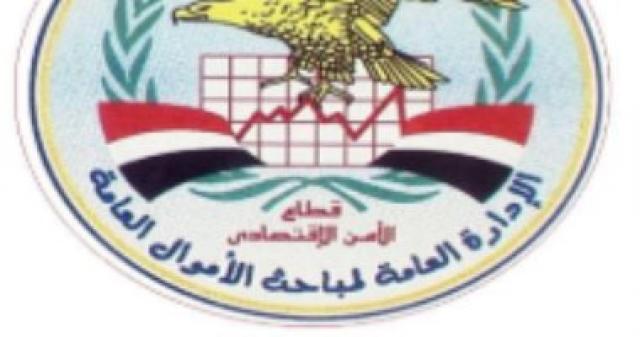   مباحث الأموال العامة