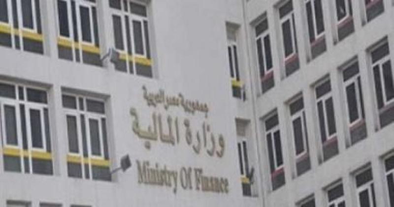 وزاره الماليه