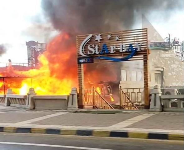 حريق