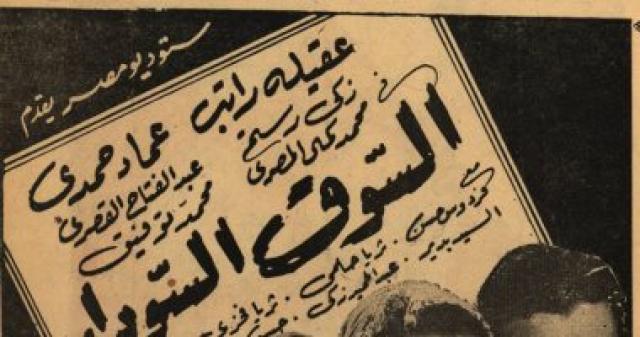 فيلم السوق السوداء