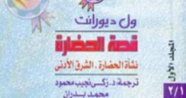 قصه الحضارة