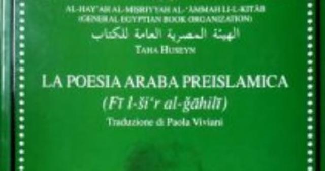  الشعر الجاهلى
