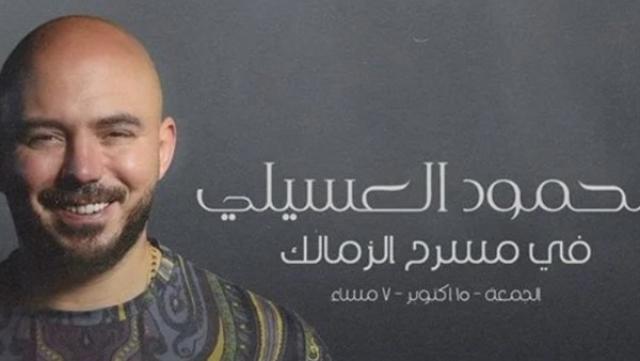المطرب محمود العسيلي