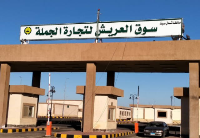 سوق الجملة بمدينة العريش