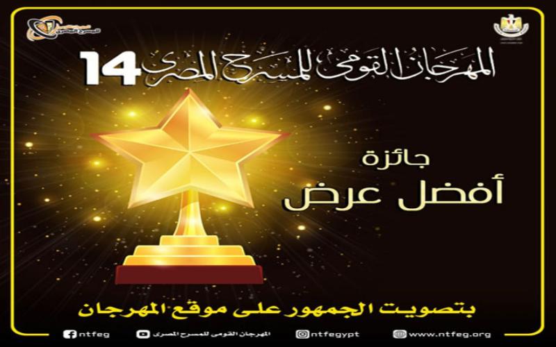 المهرجان القومى للمسرح-ارشيفيه 