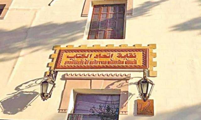 اتحاد كتاب مصر