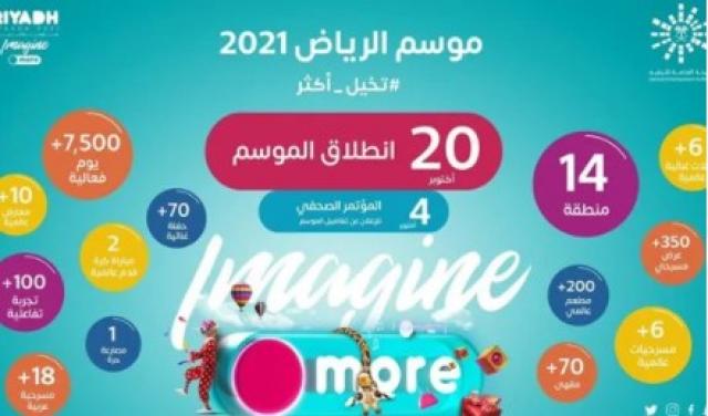 موسم الرياض