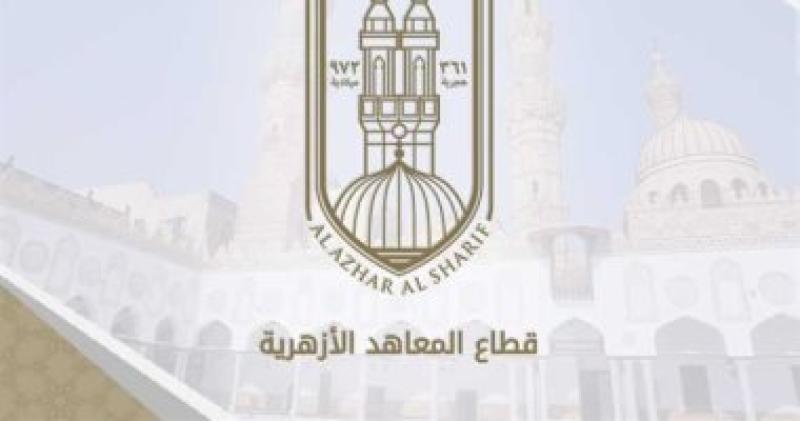 الثانوية الازهرية 