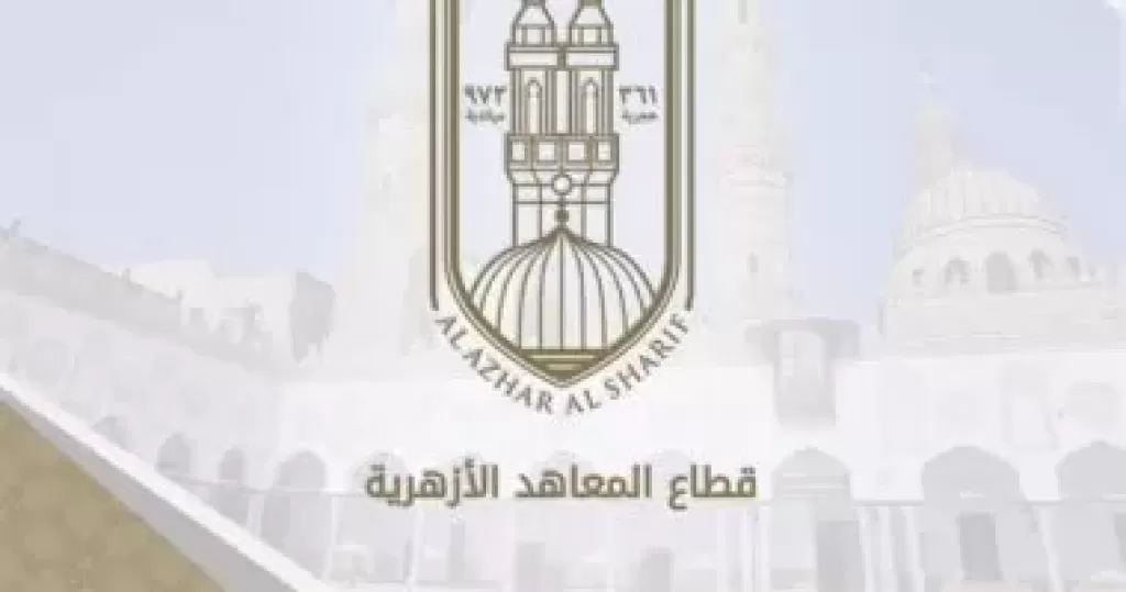الثانوية الازهرية