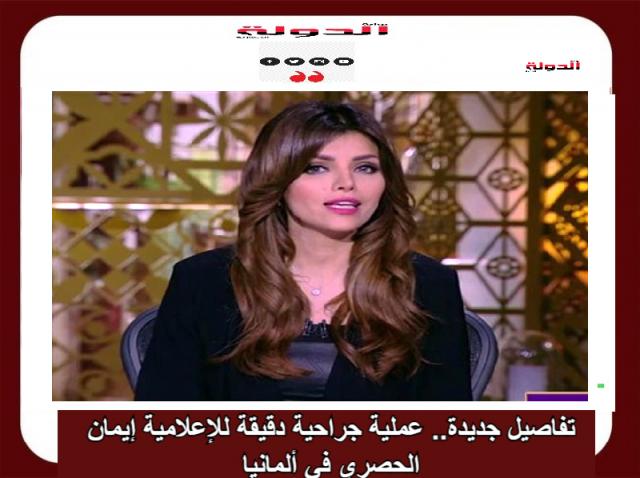 ايمان الحصرى 