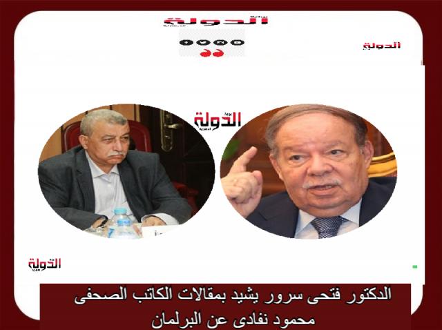  فتحى سرور- محمود نفادى 