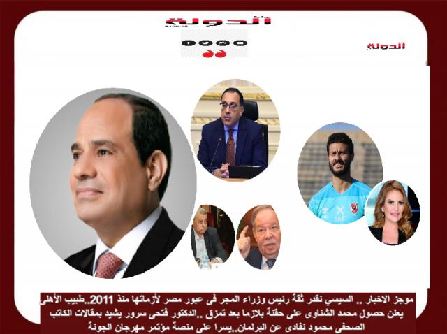 موجز الاخبار 