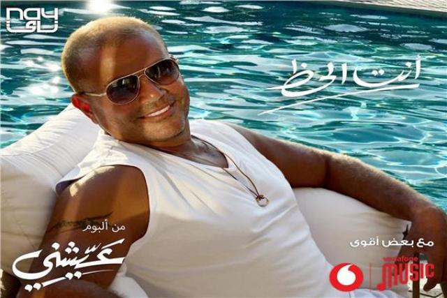 عمرو دياب