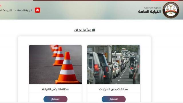 مخالفات السيارة 2021