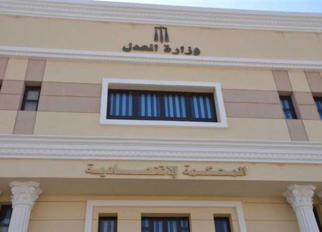 المحكمة الاقتصادية