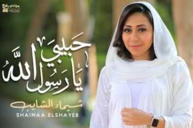 شيماء الشايب