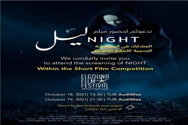 فيلم التحريك القصير ليل