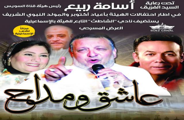 عرض مسرحي مجاني بنادي قناة السويس