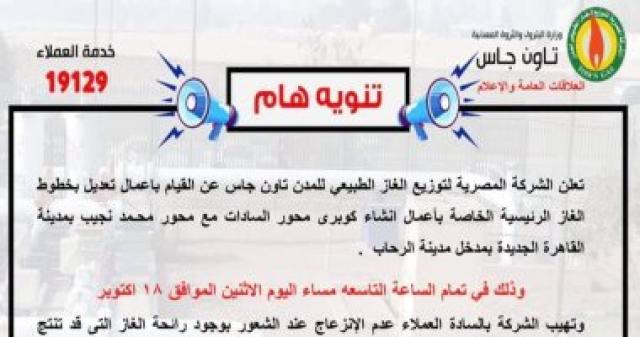 تحذير تاون جاس