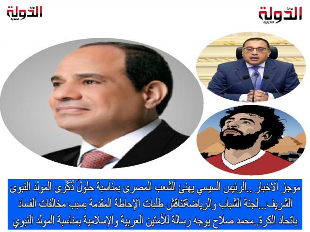 موجز الاخبار 