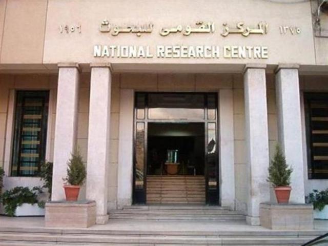  المركز القومي للبحوث الفلكية والجيوفيزيقية