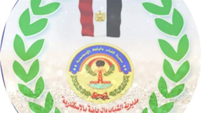  دعم مراكز الشباب في الإسكندرية