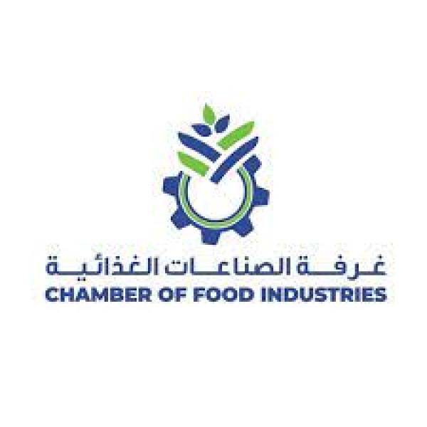 غرفة الصناعات الغذائية 
