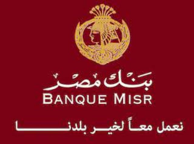 بنك مصر