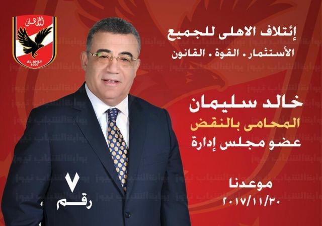  خالد سليمان