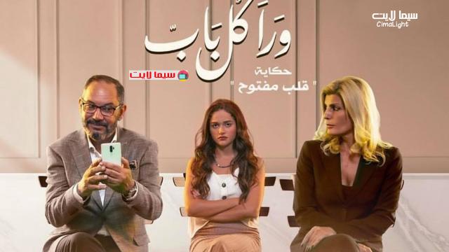 ورا كل باب