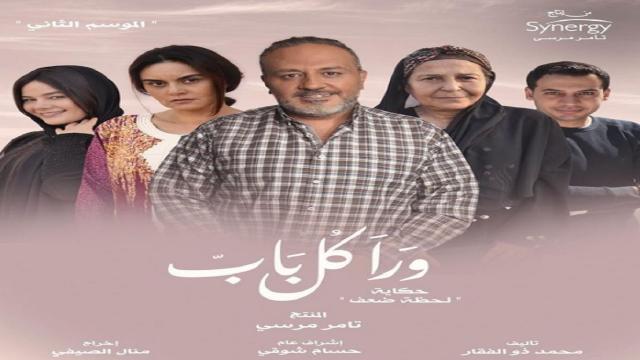 ورا كل باب