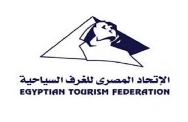 الاتحاد المصري للغرف السياحية