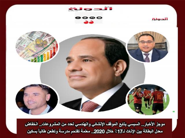 موجز الاخبار