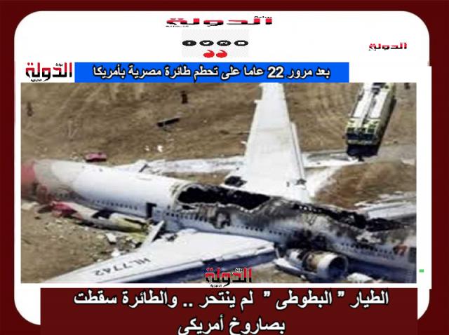 الطيار  البطوطى