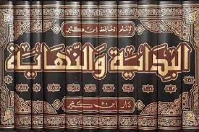 البداية والنهاية