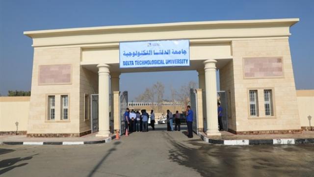 جامعة الدلتا التكنولوجية 