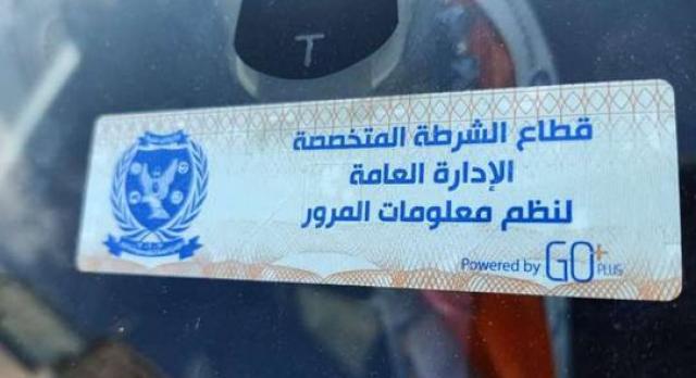 تركيب الملصق الالكتروني