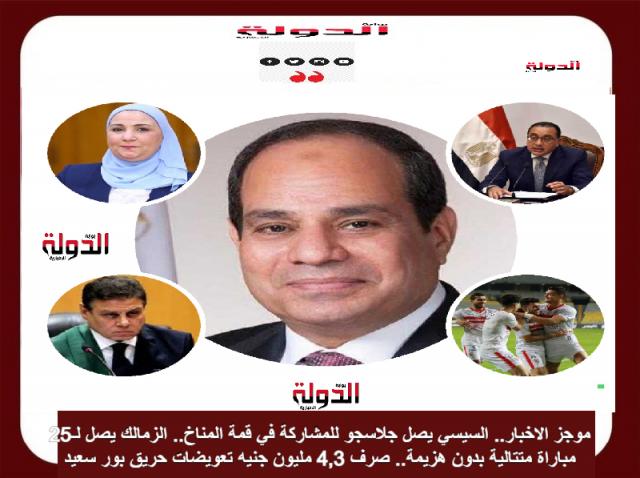موجز الاخبار