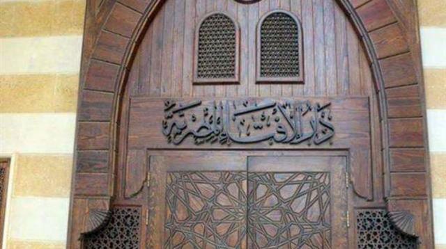 دار الافتاء المصرية 