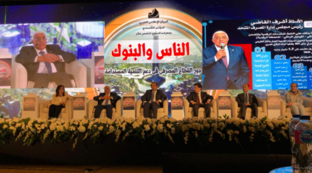 مؤتمر الناس والبنوك