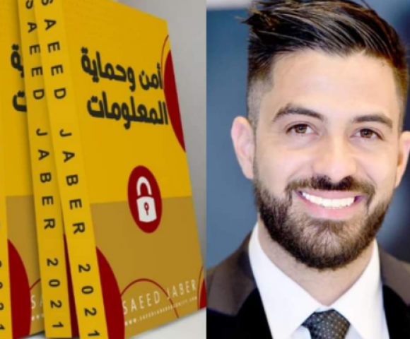 امن وحماية المعلومات