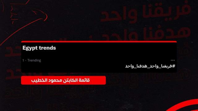 هاشتاج فريقنا واحد