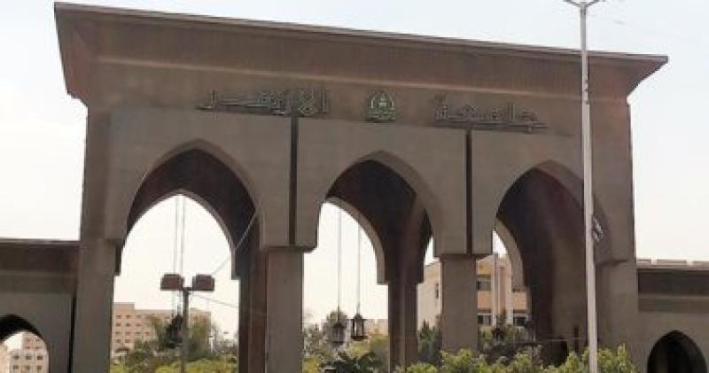 جامعة الازهر