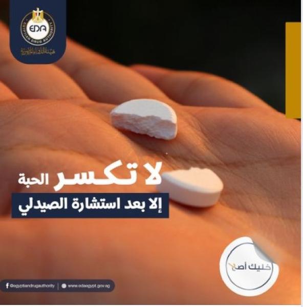 هيئة الدواء المصرية