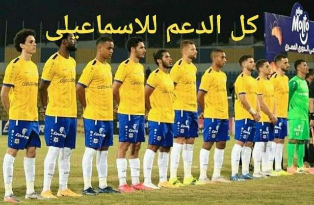 النادي الإسماعيلي
