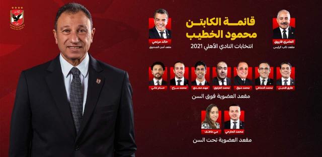قائمة محمود الخطيب 