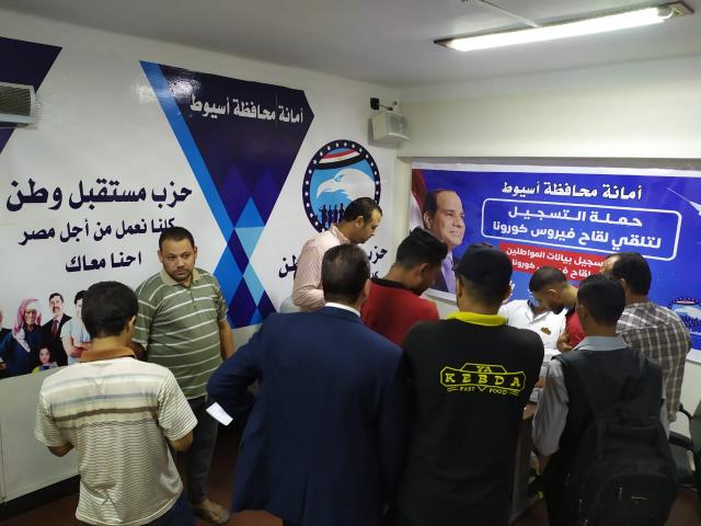 حملة تطعيم كورونا بحزب ”مستقبل وطن أسيوط”