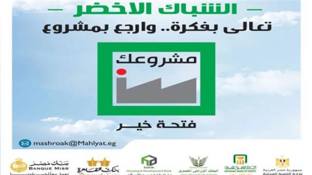 ”مشروعك” 