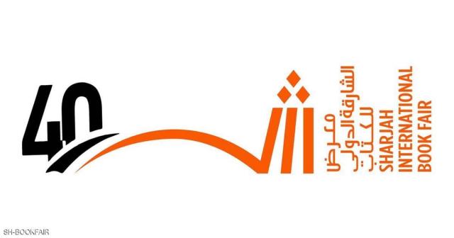 الشارقة الدولي