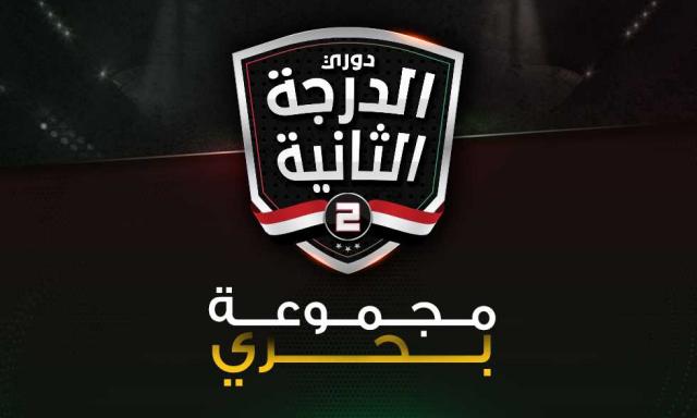 الدرجة الثانية - بحري